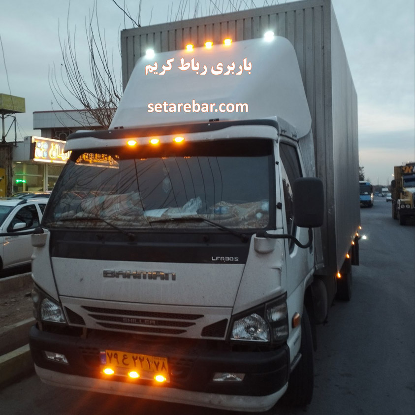 باربری رباط کریم باربری رباط کریم