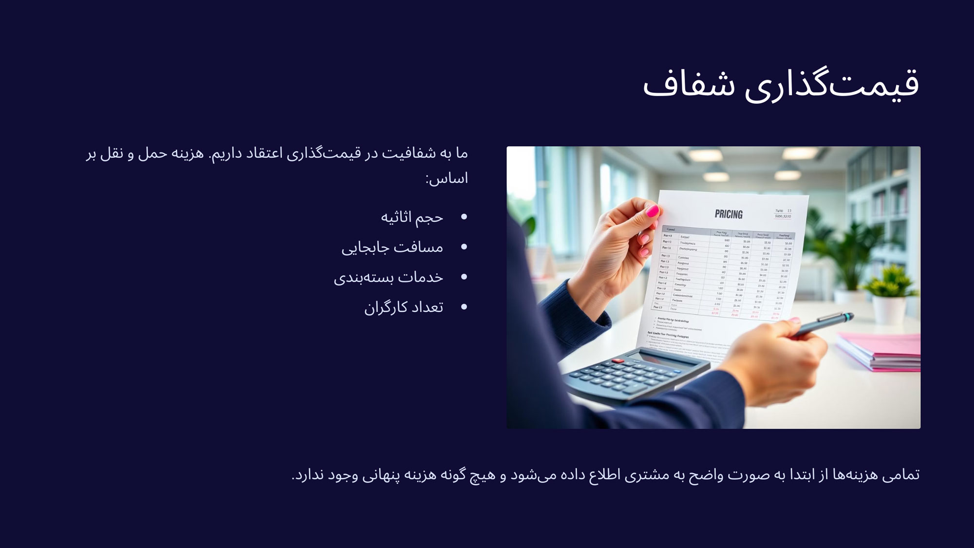 قیمت گذاری شفاف در اتوبار شهریار