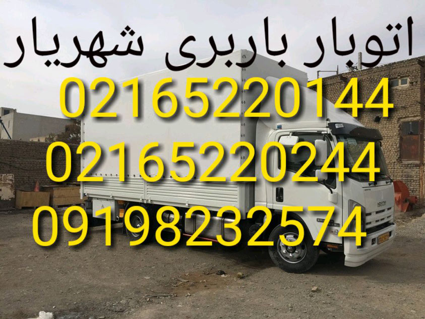 باربری شهریار باربری شهریار