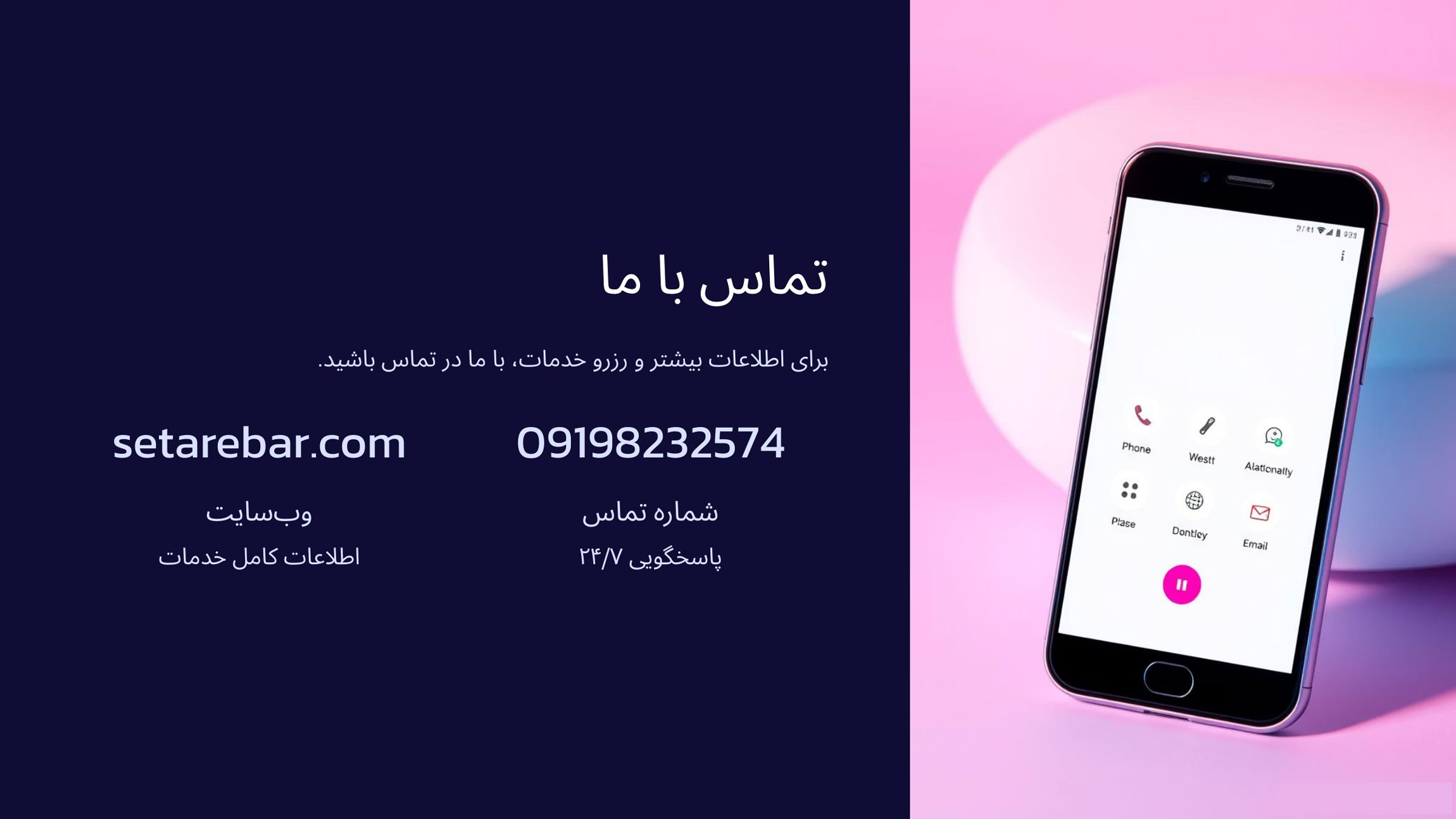 تماس با باربری شهریار