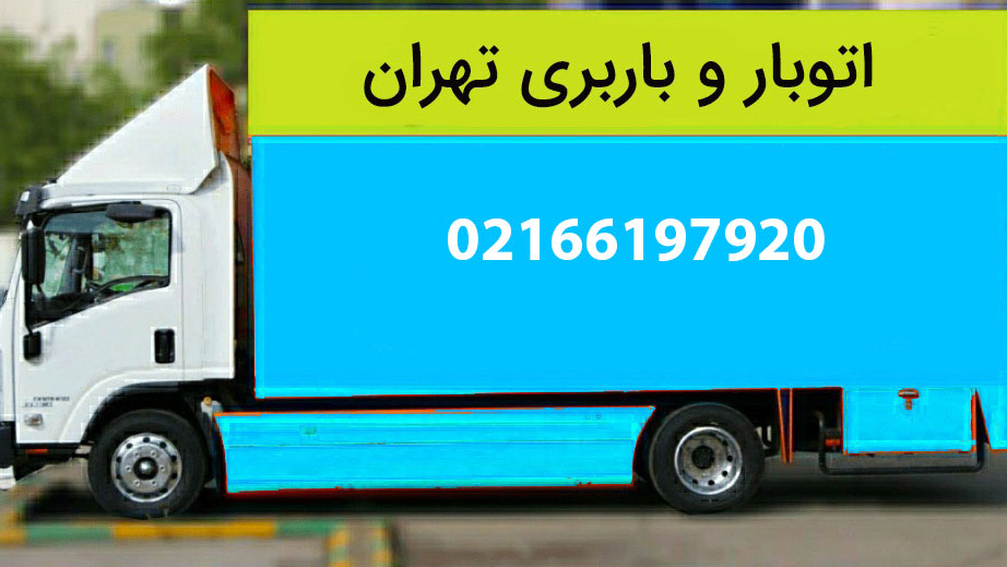 اتوبار در تهران