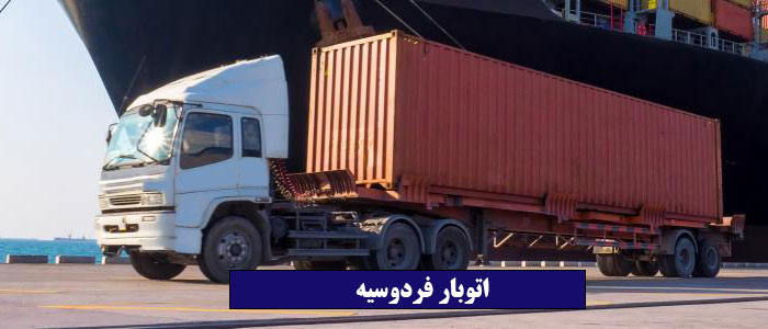 اتوبار فردوسیه