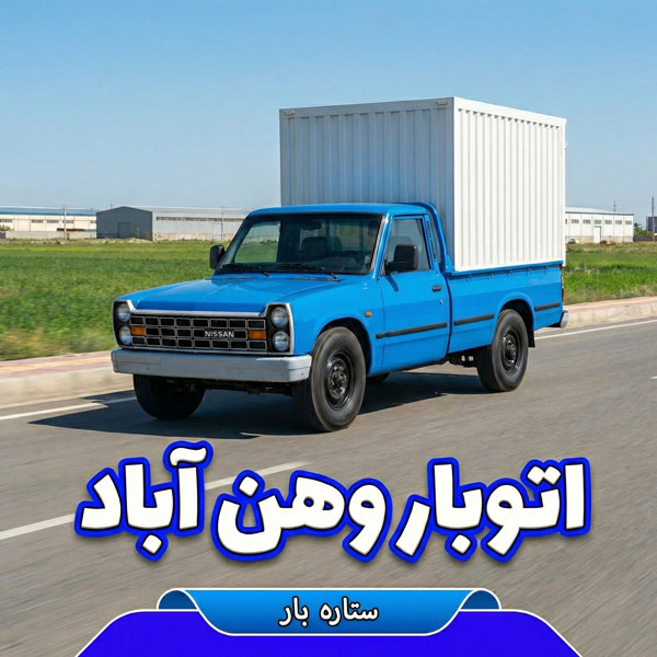 اتوبار وهن آباد اتوبار وهن آباد