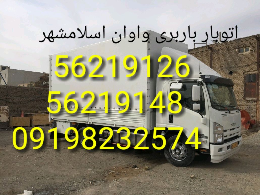 باربری واوان باربری واوان