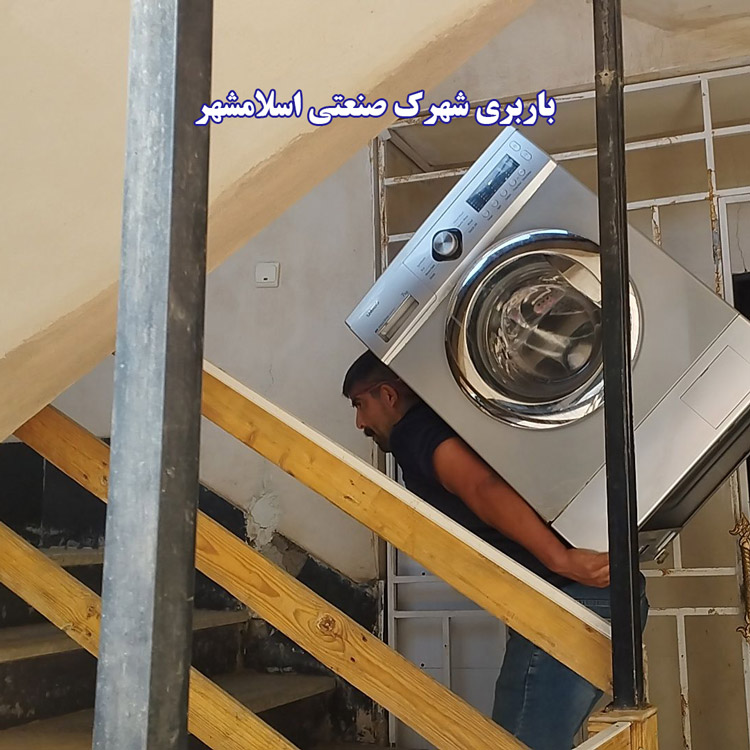 باربری شهرک صنعتی اسلامشهر