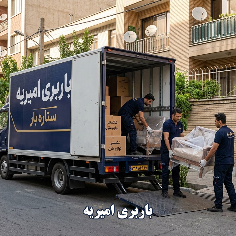 باربری امیریه
