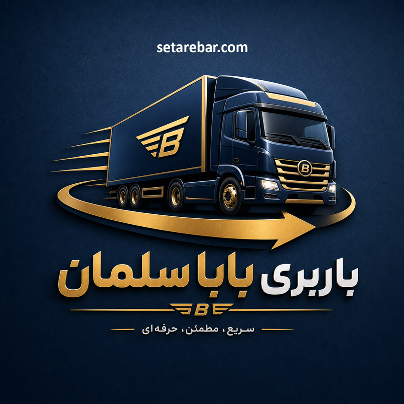 باربری بابا سلمان